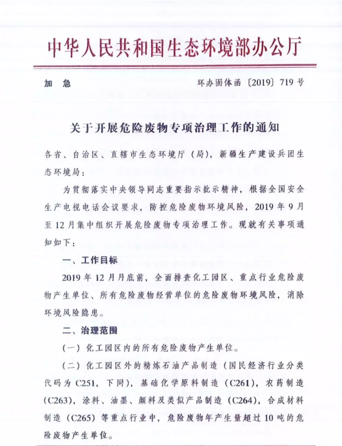 全國范圍危險廢物大整治啟動，允許地方自主擴大治理范圍